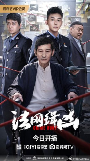 مسلسل Crime Hunt مترجم