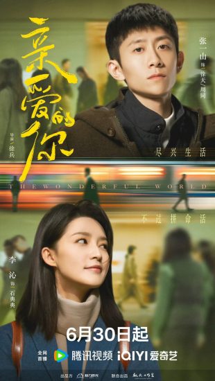 مسلسل The Wonderful World مترجم