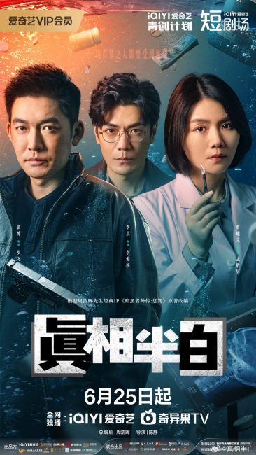 مسلسل نصف الحقيقة Half Truth الحلقة 14 مترجمة