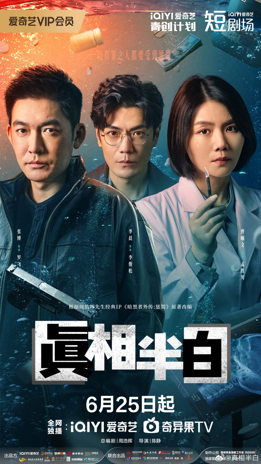 مسلسل Half Truth مترجم