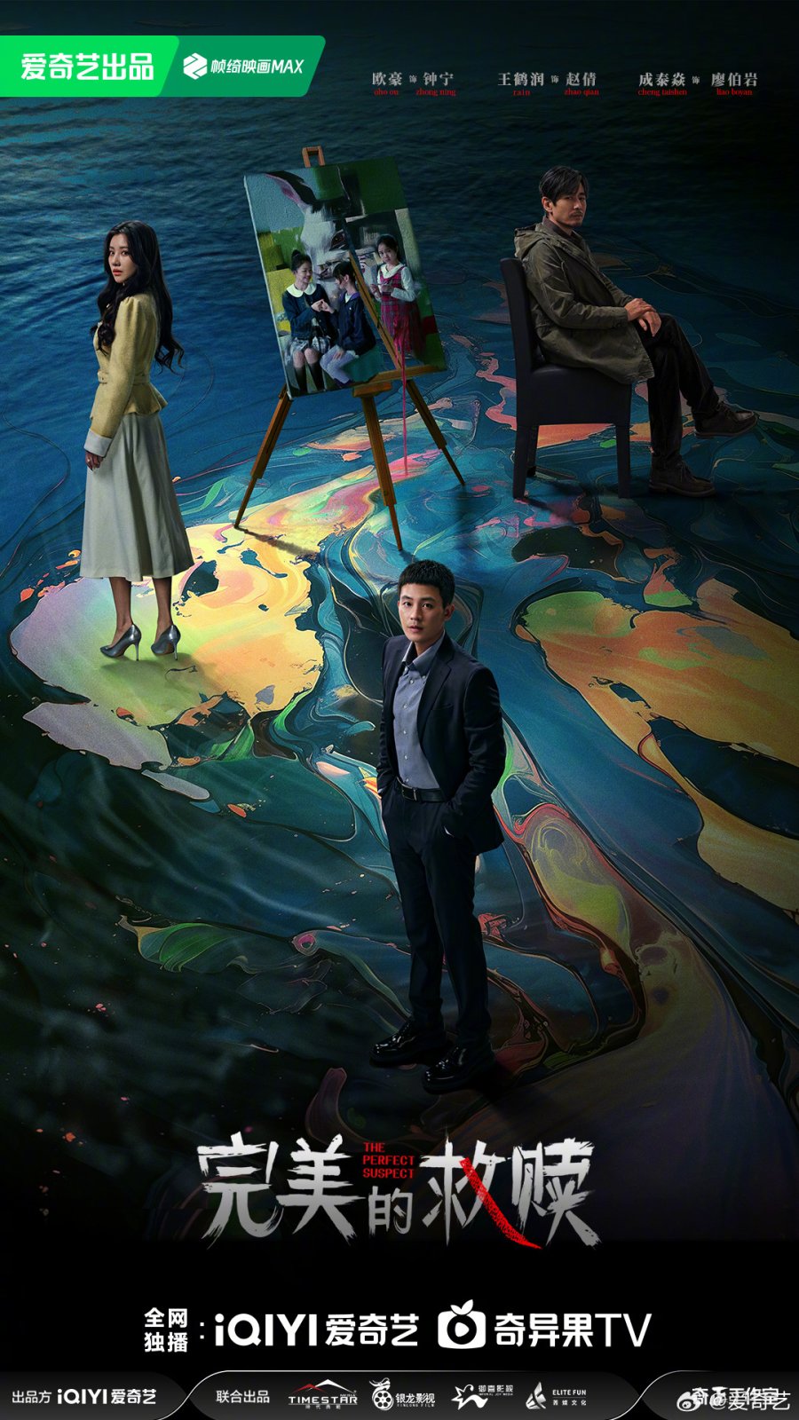 مسلسل The Perfect Suspect مترجم