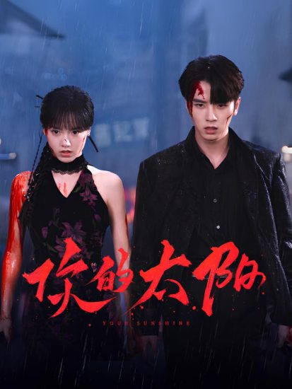 مسلسل Your Sunshine مترجم