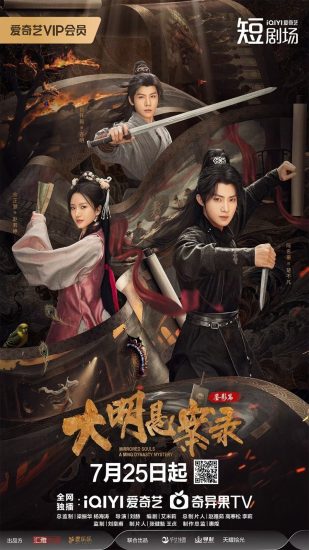 مسلسل Mirrored Souls: A Ming Dynasty Mystery مترجم