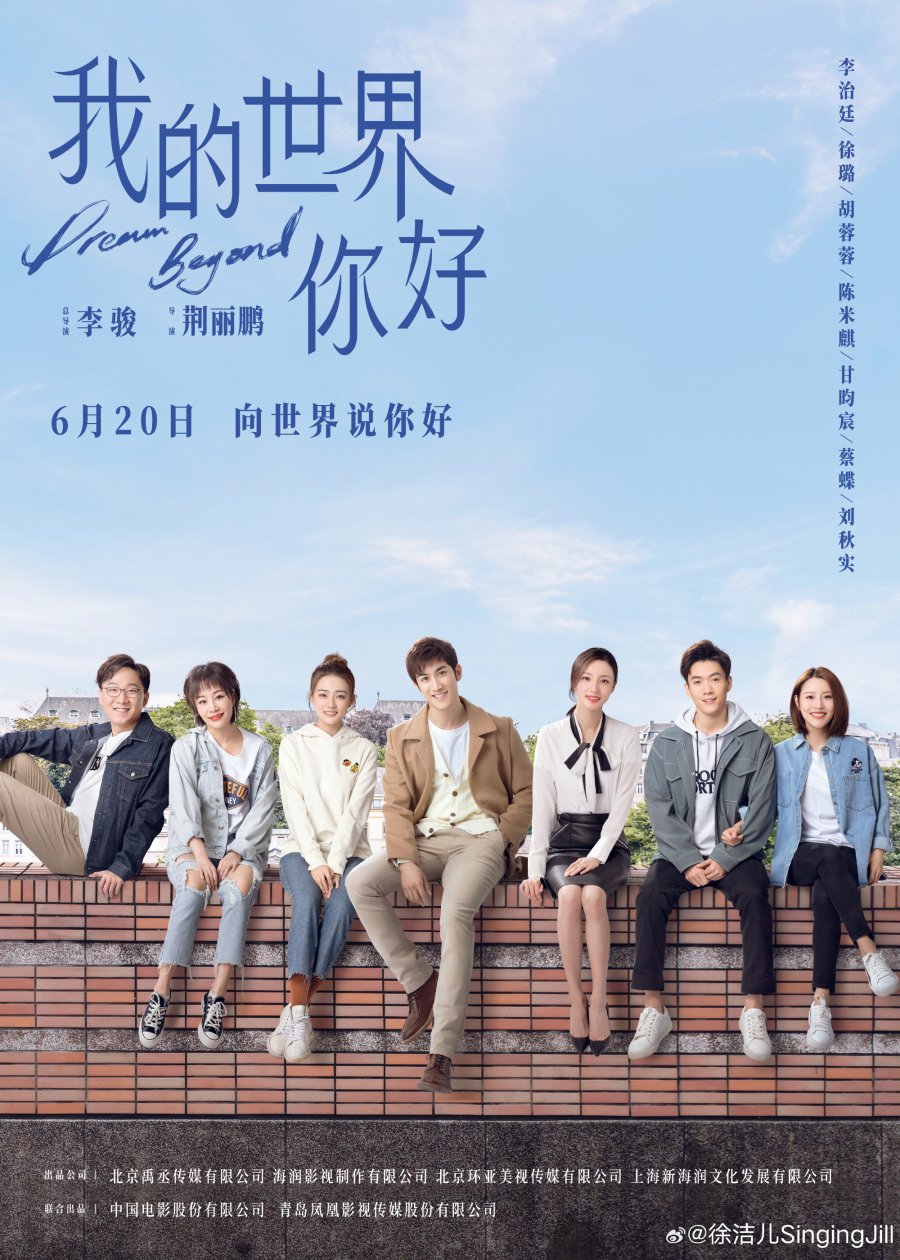 مسلسل Dream Beyond مترجم