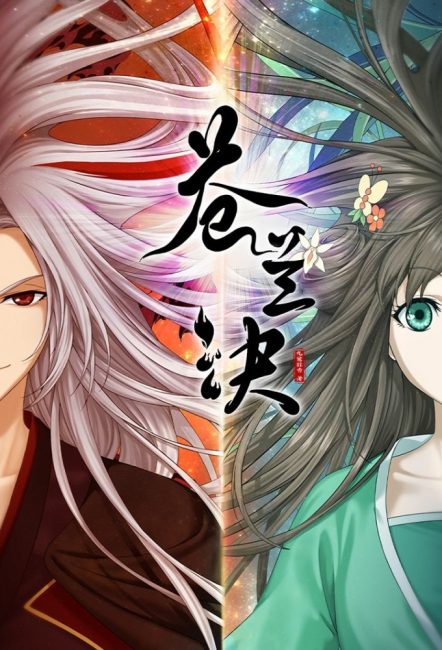 انمي Cang Lan Jue الحلقة 24 والاخيرة مترجمة