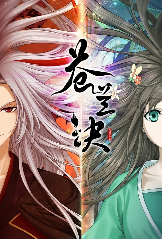 انمي Cang Lan Jue مترجم