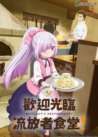 انمي Tsuihousha Shokudou e Youkoso مترجم