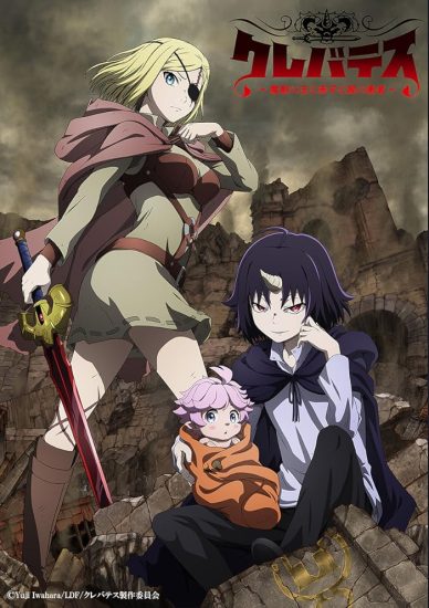 انمي Clevatess: Majuu no Ou to Akago to Shikabane no Yuusha مترجم