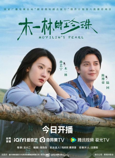 مسلسل لؤلؤة مويلين Muyilin’s Pearl الحلقة 14 مترجمة