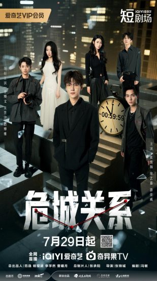 مسلسل Dangerous Relationship مترجم