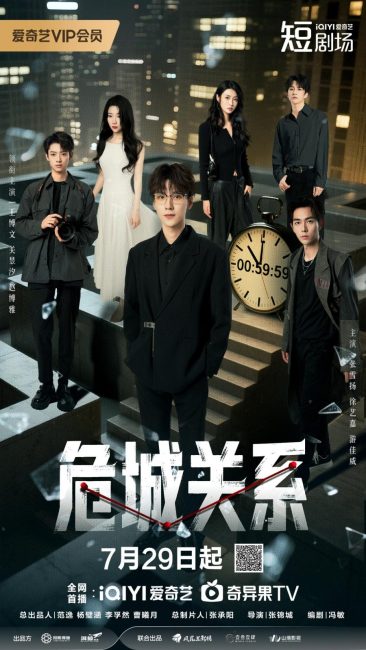 مسلسل علاقة خطيرة Dangerous Relationship الحلقة 24 والاخيرة مترجمة