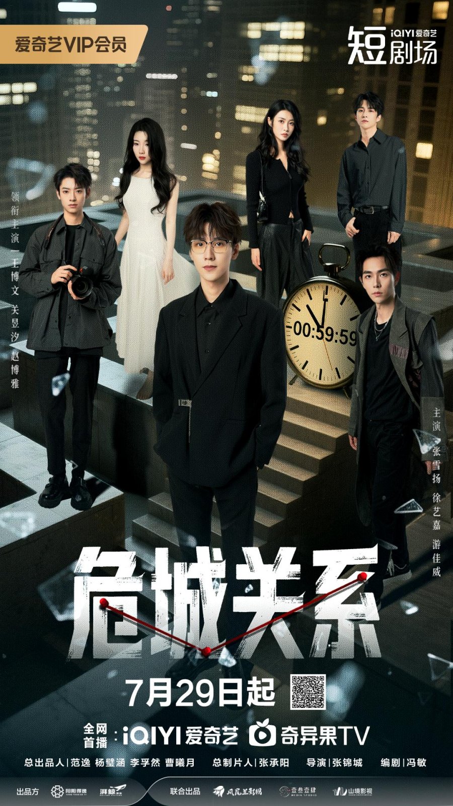 مسلسل Dangerous Relationship مترجم