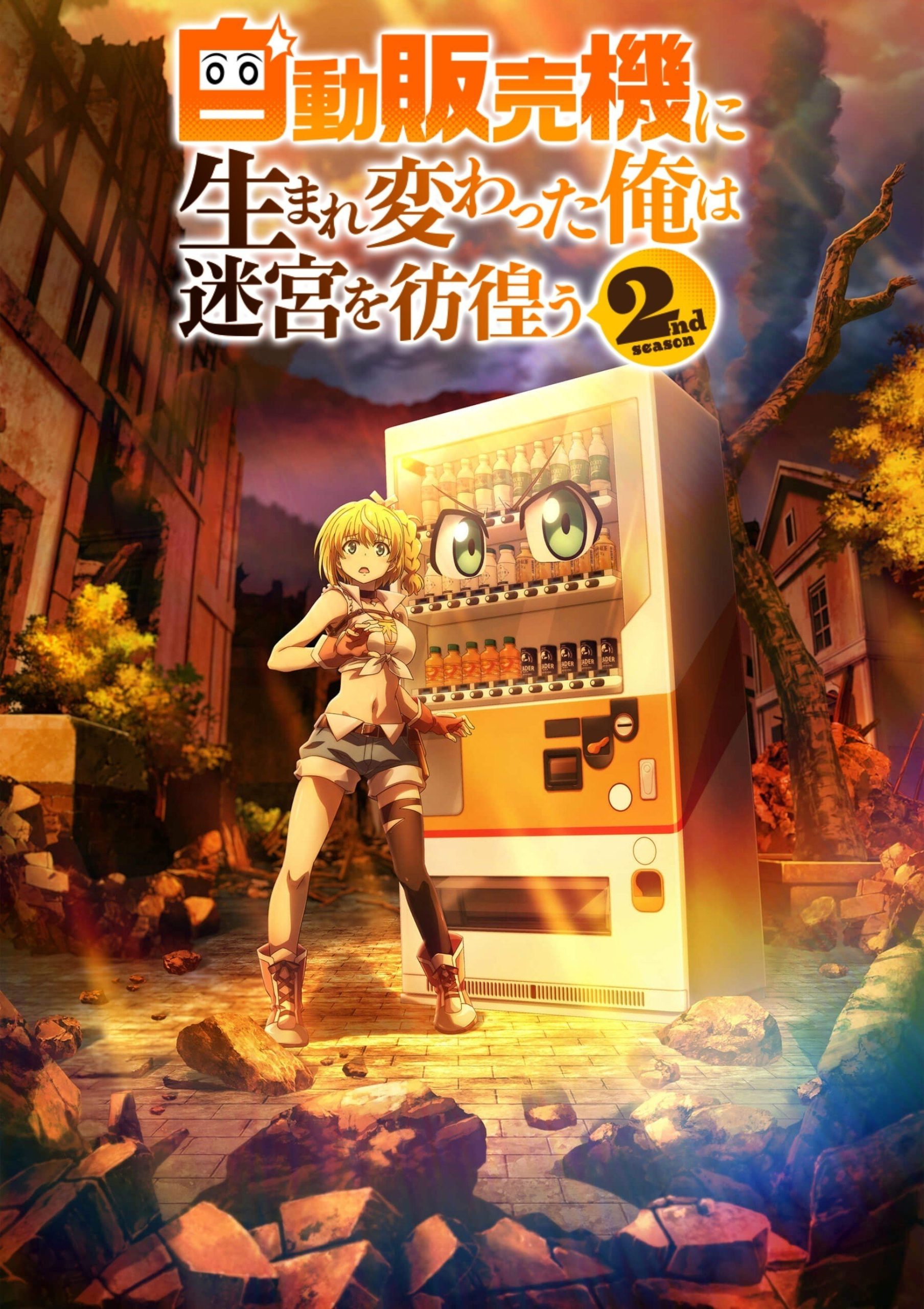 انمي Jidou Hanbaiki ni Umarekawatta Ore wa Meikyuu wo Samayou الموسم الثاني مترجم