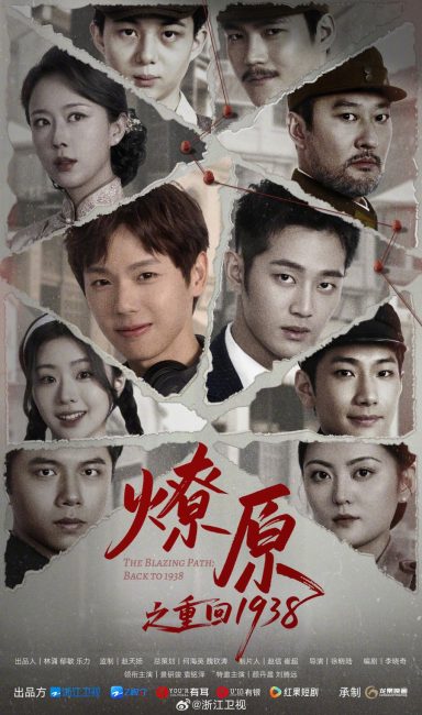 المسار المشتعل: العودة الي عام The Blazing Path: Back to 1938 الحلقة 6 مترجمة
