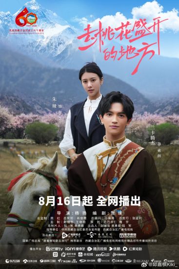 مسلسل To Where Peach Blossoms Bloom مترجم