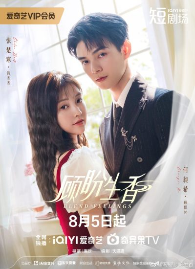 مسلسل Blend Feelings مترجم