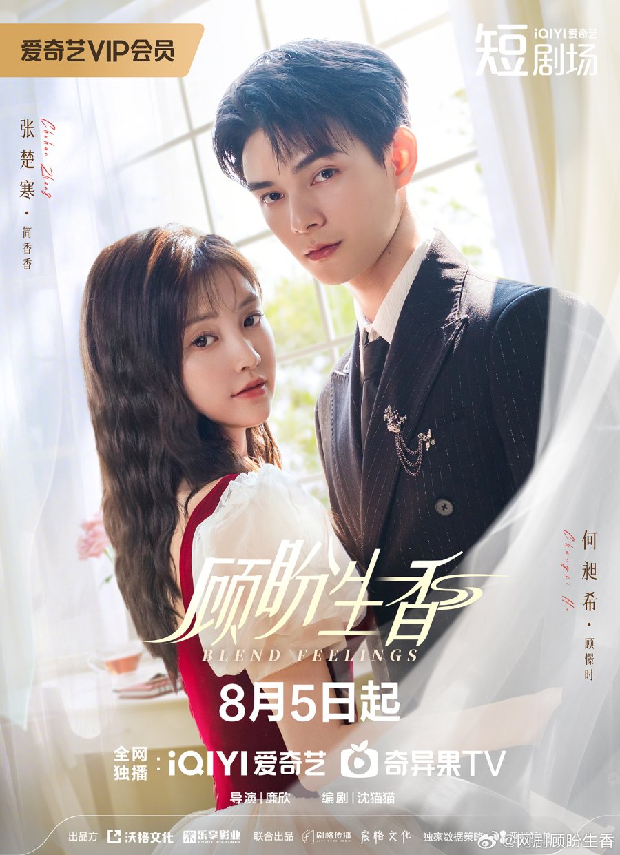 مسلسل Blend Feelings مترجم