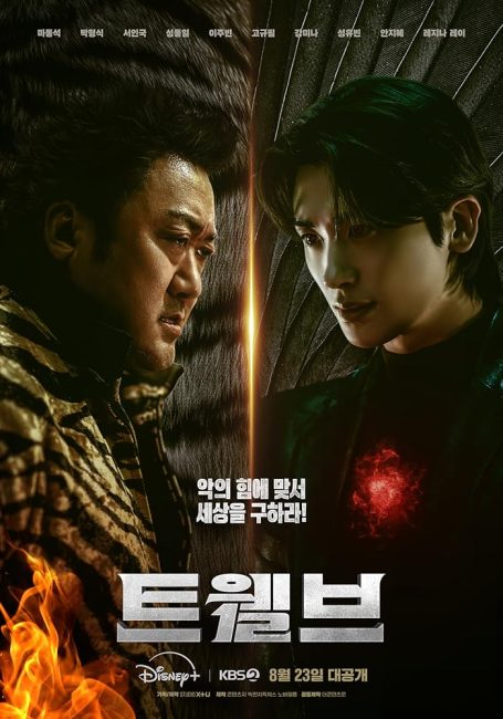 مسلسل الاثني عشر Twelve الحلقة 5 مترجمة