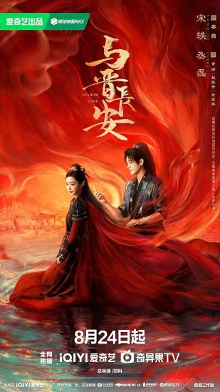 مسلسل Shadow Love مترجم