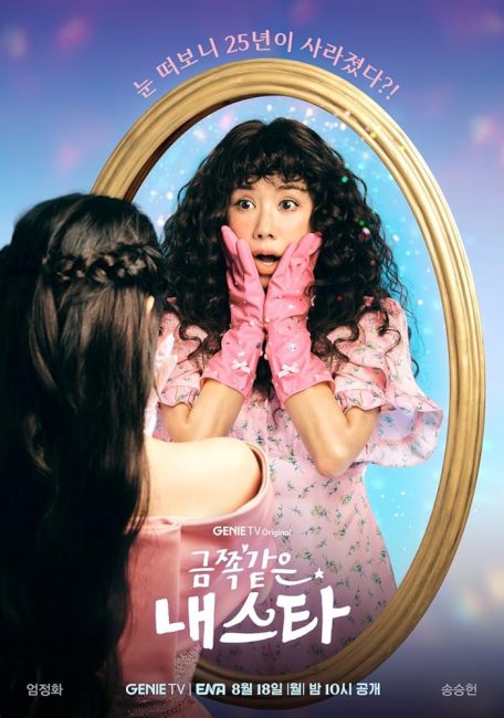 مسلسل نجمتي المزعجة My Troublesome Star الحلقة 6 مترجمة