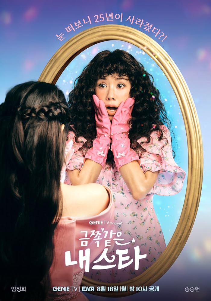 مسلسل My Troublesome Star مترجم