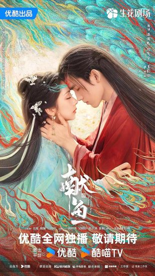 مسلسل When Destiny Brings the Demon مترجم