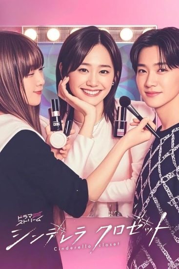 مسلسل Cinderella Closet مترجم