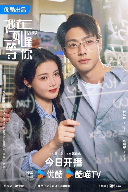 مسلسل قمة شبابنا Summit of Our Youth الحلقة 23 والاخيرة مترجمة