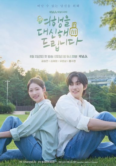 مسلسل My Lovely Journey مترجم