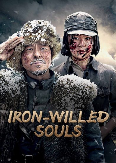 مسلسل Iron-willed Souls مترجم