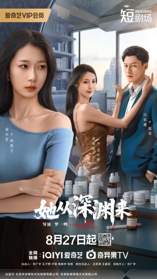 مسلسل She Comes from the Abyss مترجم