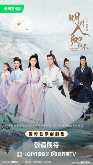 مسلسل A Forbidden Marriage مترجم