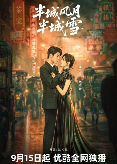 مسلسل Between Love and Frost مترجم