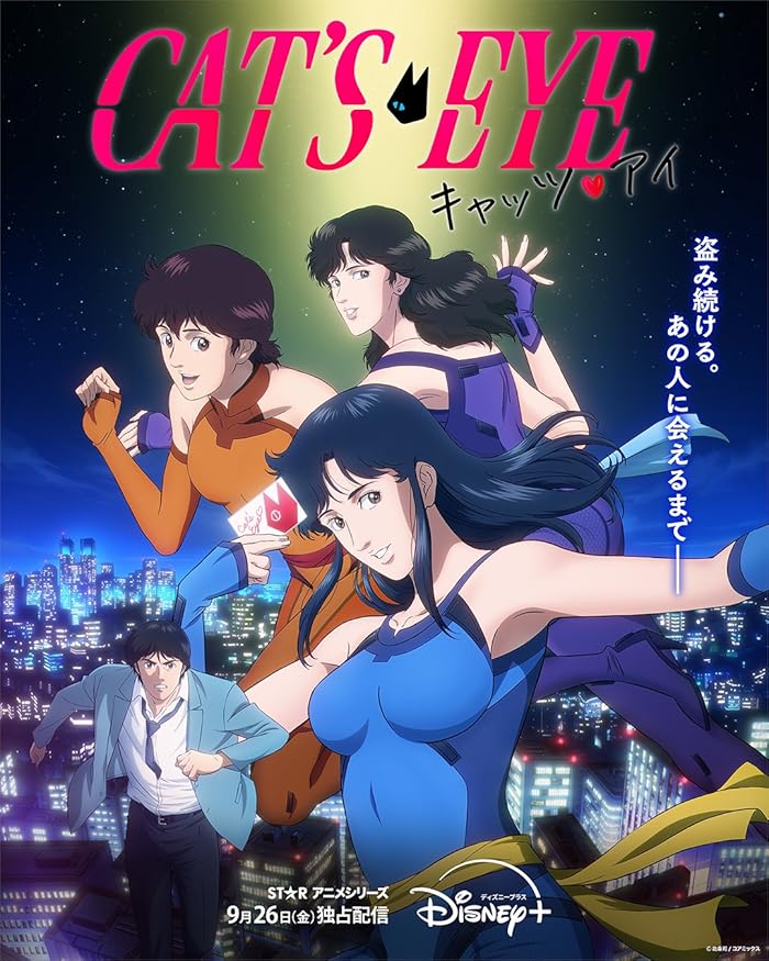 انمي Cat's Eye مترجم