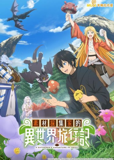 انمي Sozai Saishuka no Isekai Ryokouki الحلقة 8 مترجمة