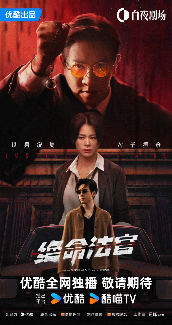 مسلسل Justice Is Mine مترجم