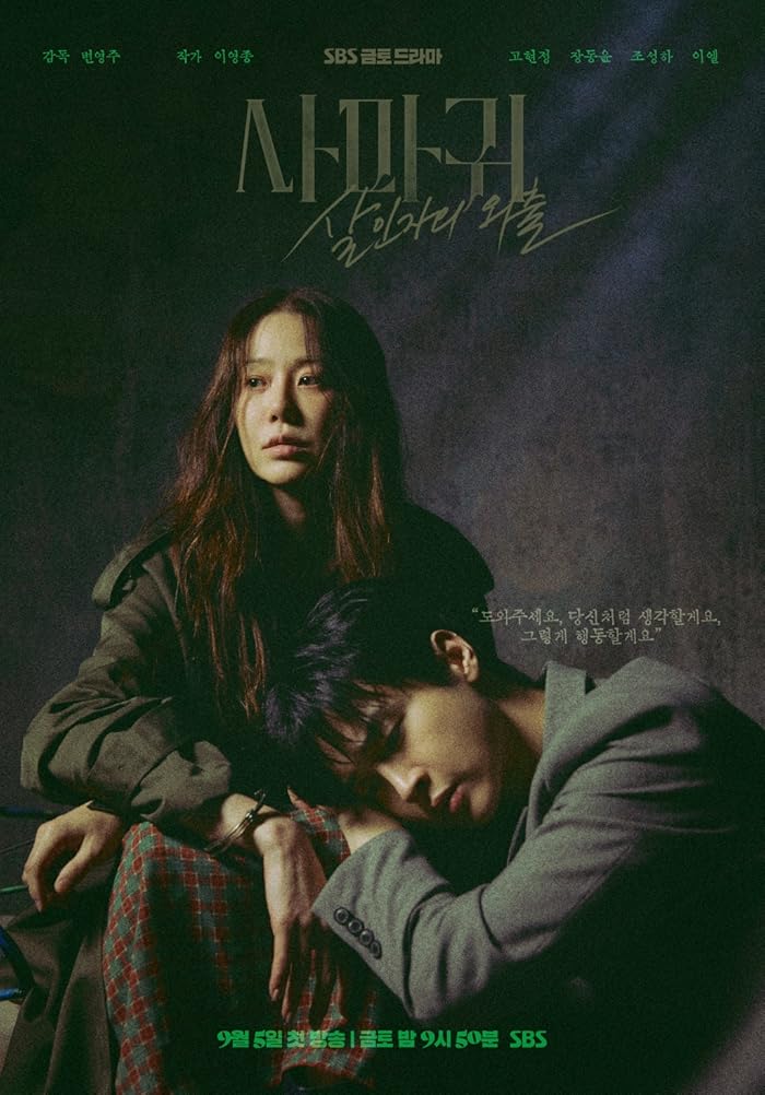 مسلسل Queen Mantis مترجم