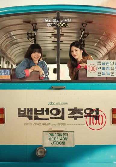 مسلسل A Hundred Memories مترجم