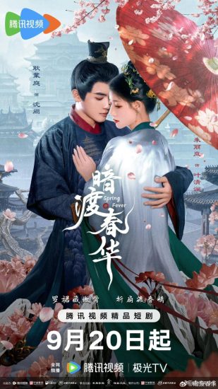 مسلسل Spring Fever مترجم