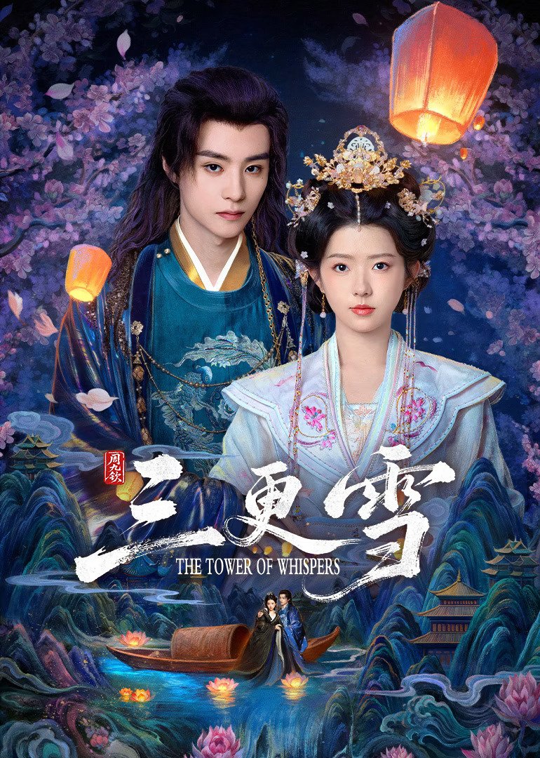 مسلسل The Tower of Whispers مترجم