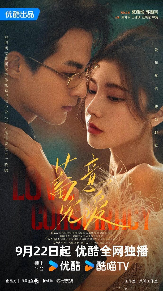 مسلسل Love Conspiracy مترجم