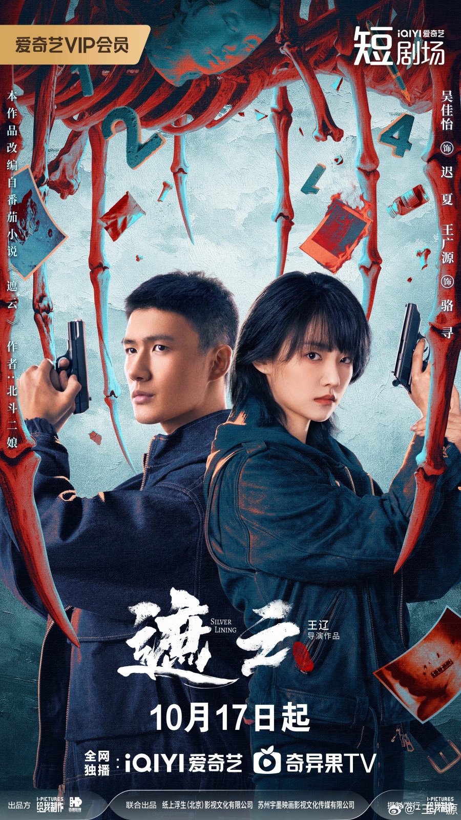 مسلسل Silver Lining مترجم