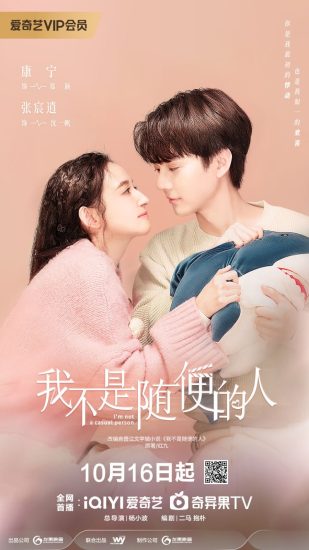 مسلسل I'm Not a Casual Person مترجم