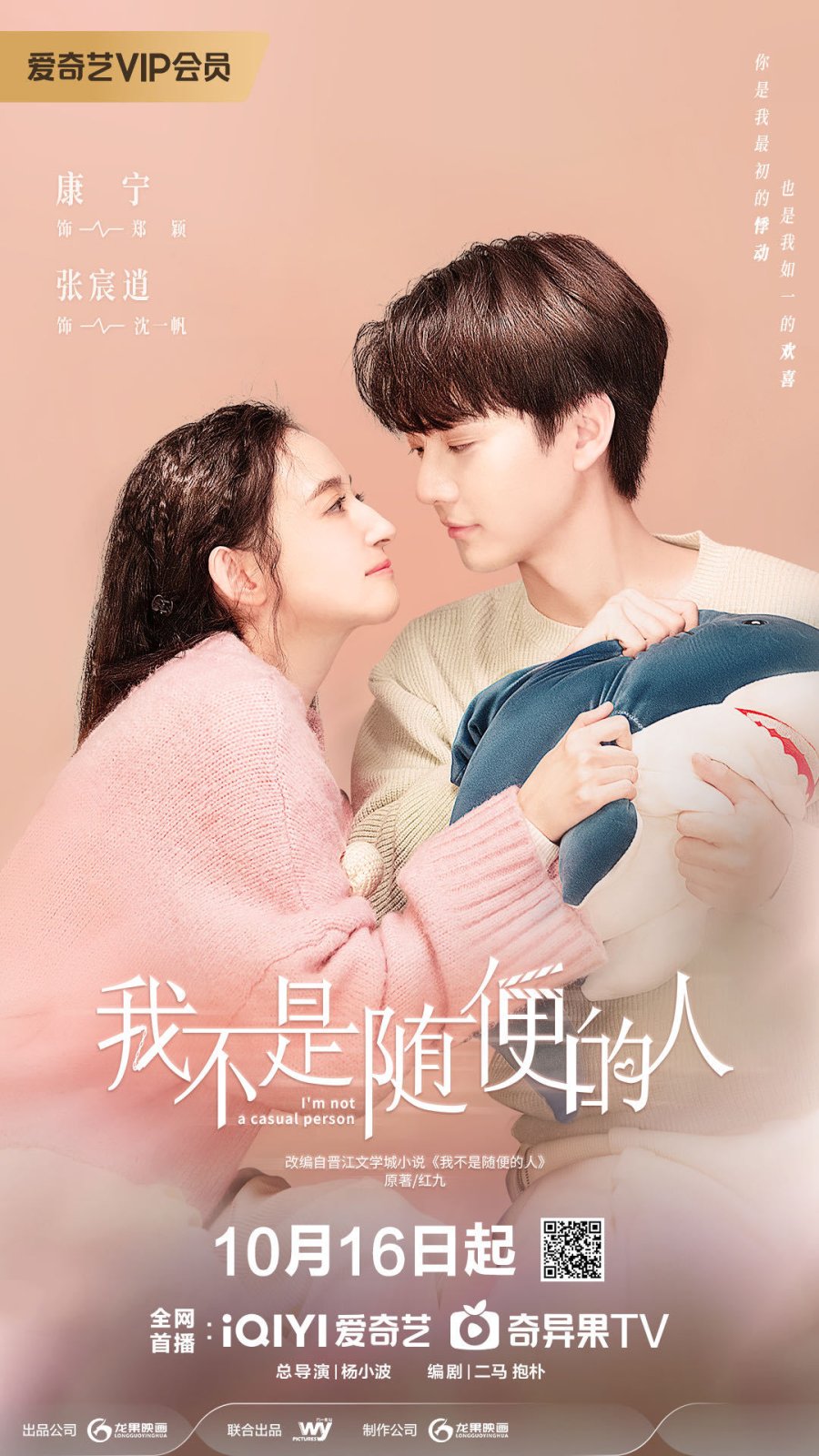 مسلسل I'm Not a Casual Person مترجم