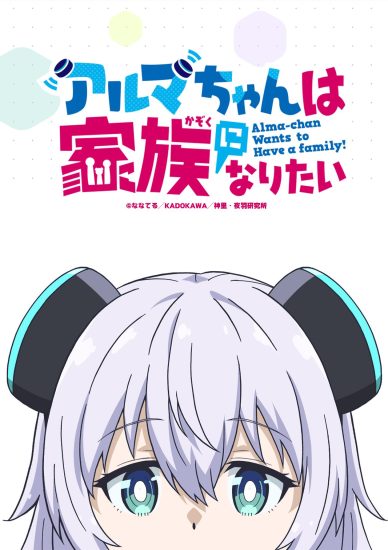 انمي Alma-chan wa Kazoku ni Naritai الحلقة 7 مترجمة