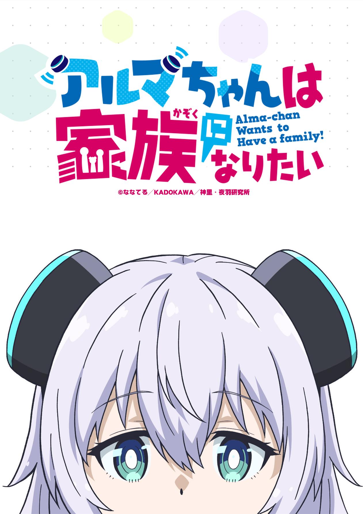 انمي Alma-chan wa Kazoku ni Naritai مترجم