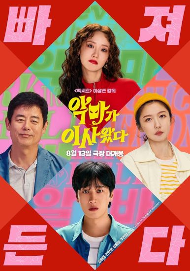 فيلم Pretty Crazy 2025 مترجم اون لاين