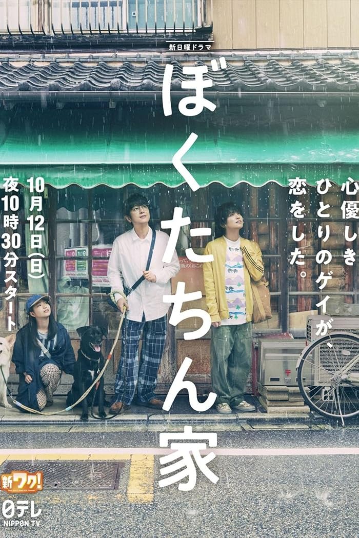 مسلسل Chosen Home مترجم