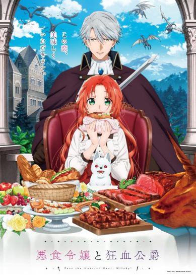 انمي Akujiki Reijou to Kyouketsu Koushaku مترجم