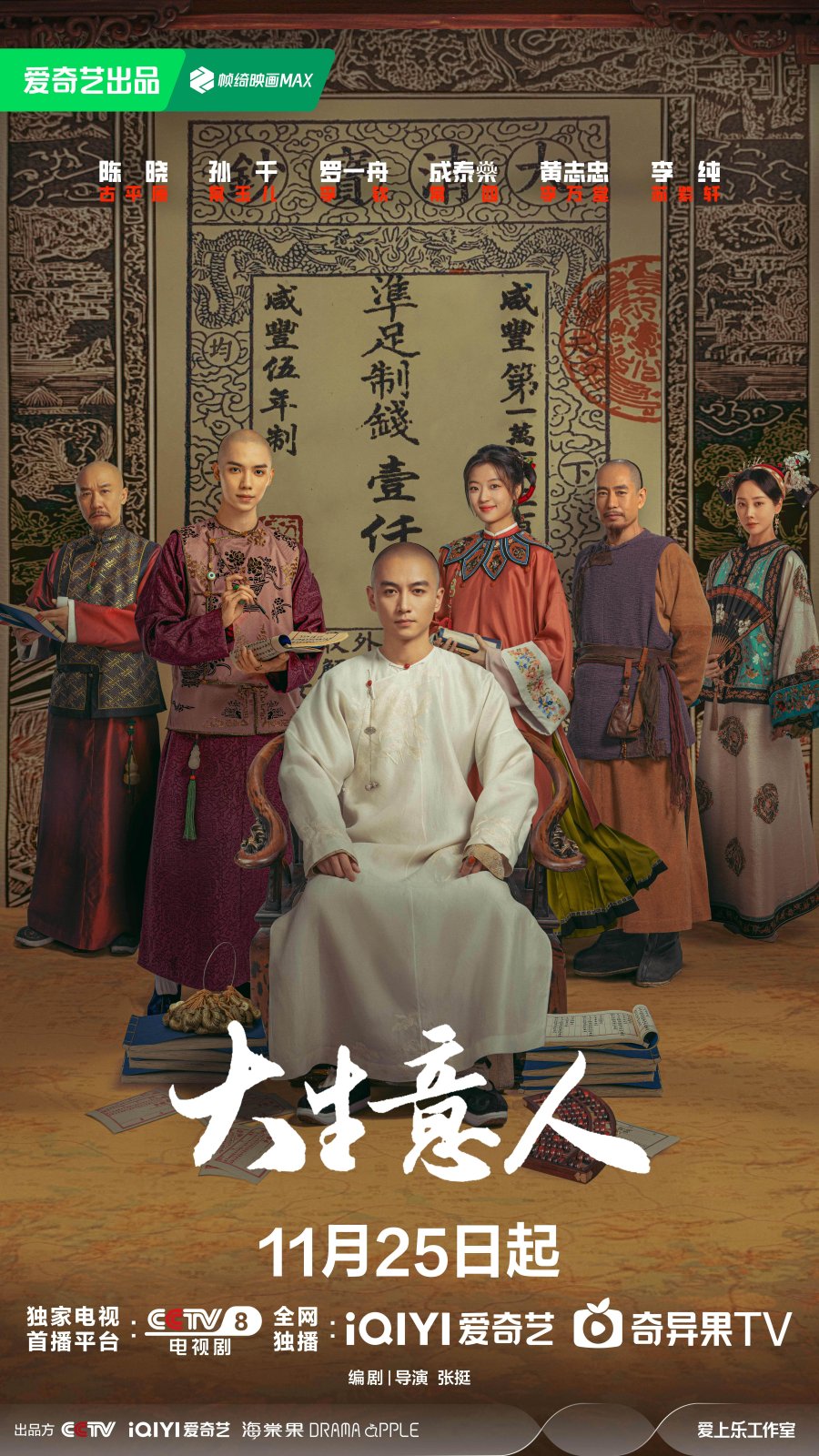 مسلسل Legend of the Magnate الموسم الاول مترجم